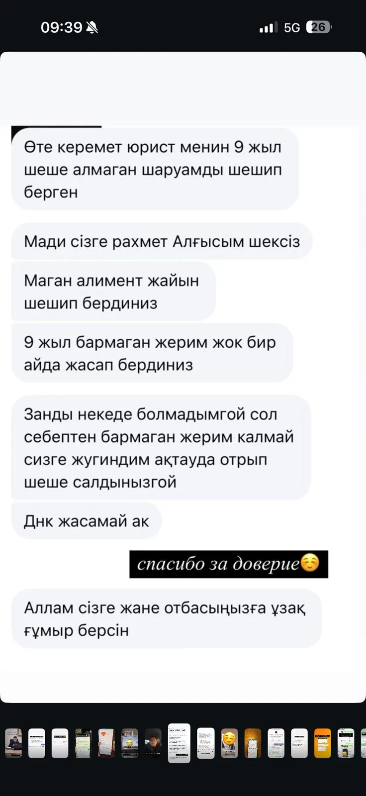 Отзыв клиента №2 — скриншот переписки