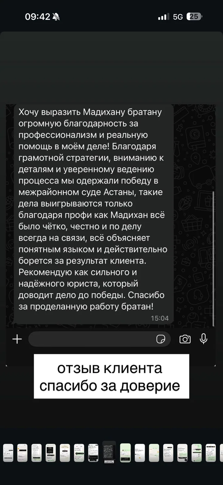 Отзыв клиента №6 — скриншот переписки