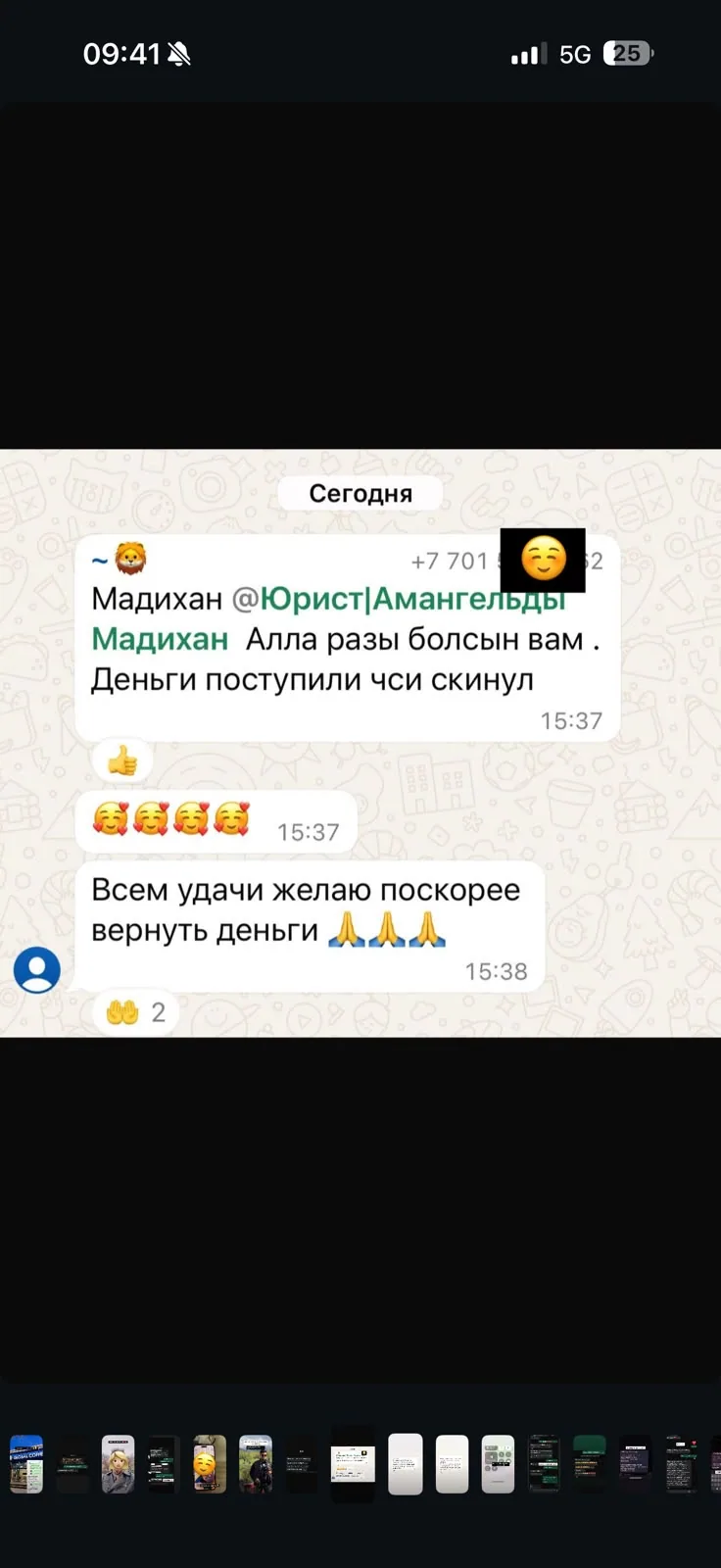 Отзыв клиента №14 — скриншот переписки