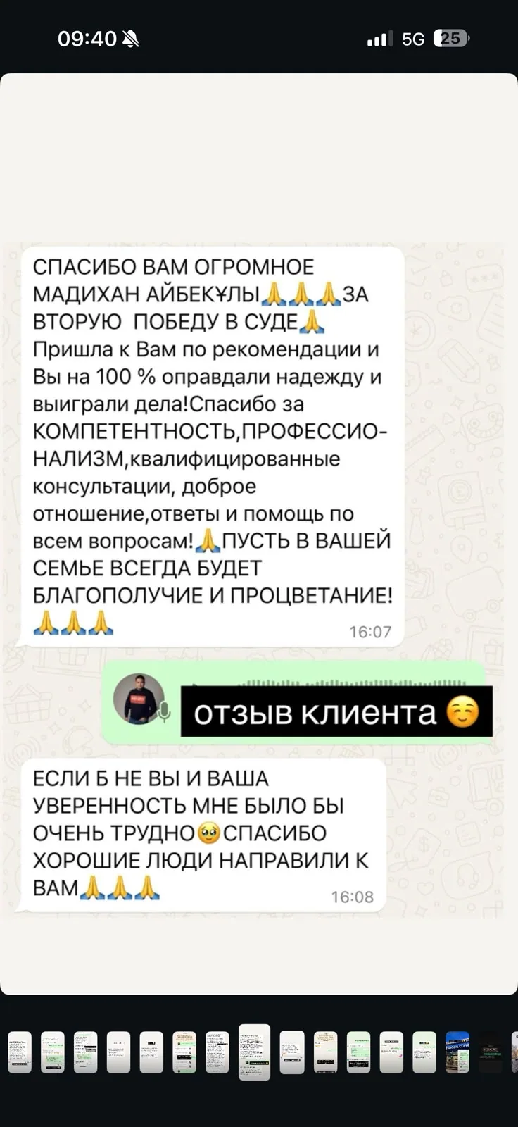 Отзыв клиента №17 — скриншот переписки