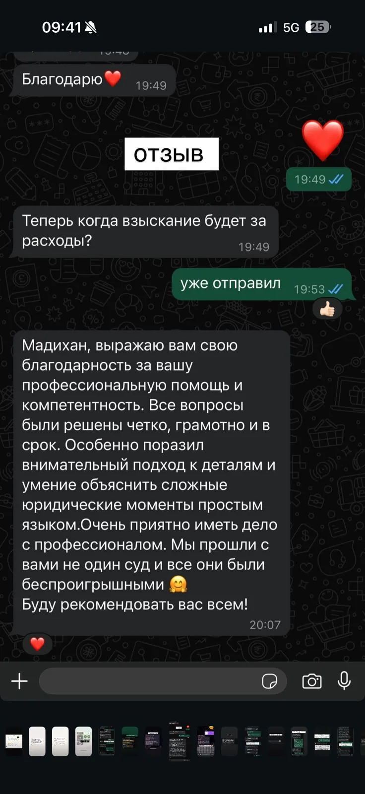 Отзыв клиента №18 — скриншот переписки