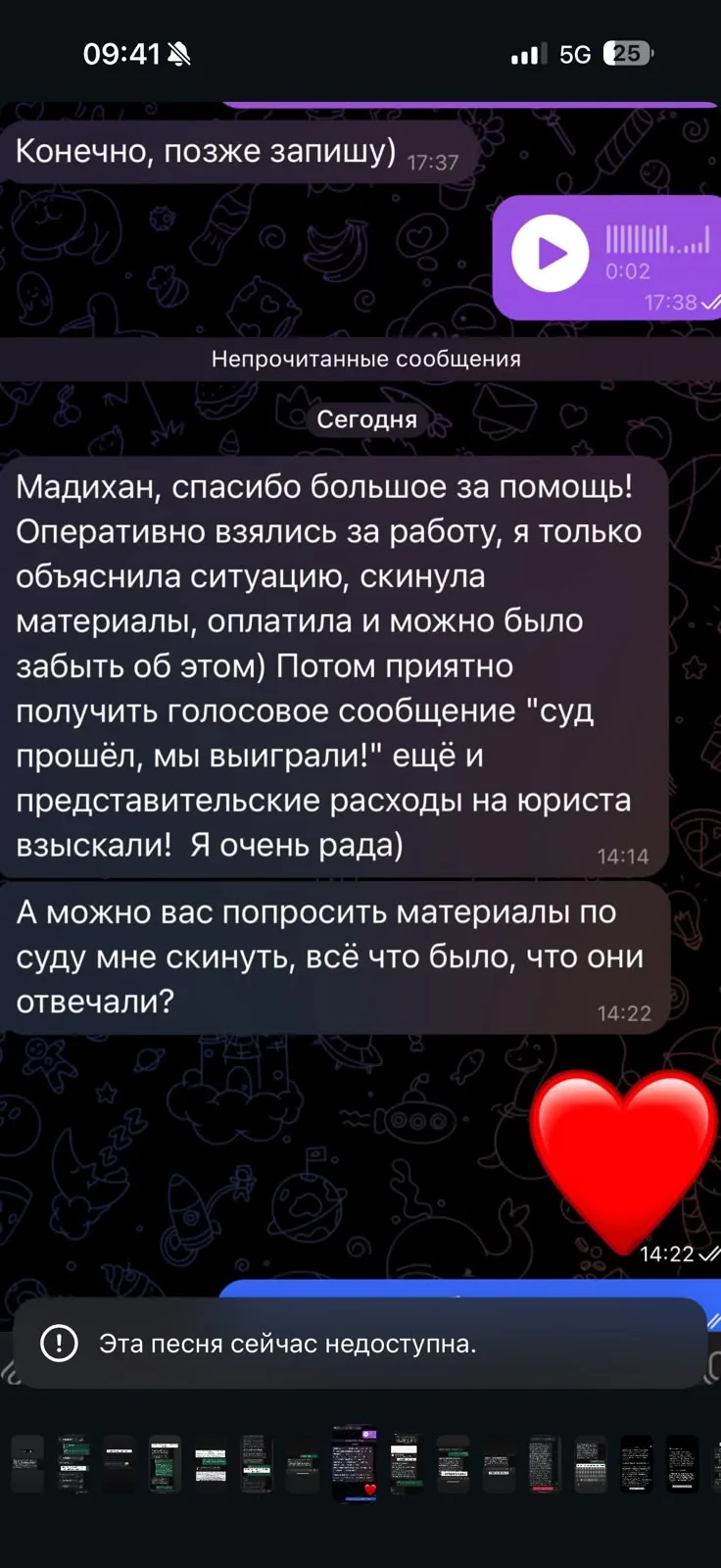 Отзыв клиента №19 — скриншот переписки