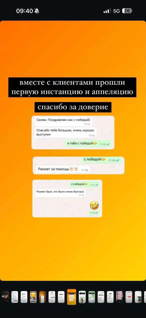 Отзыв клиента №24 — скриншот переписки